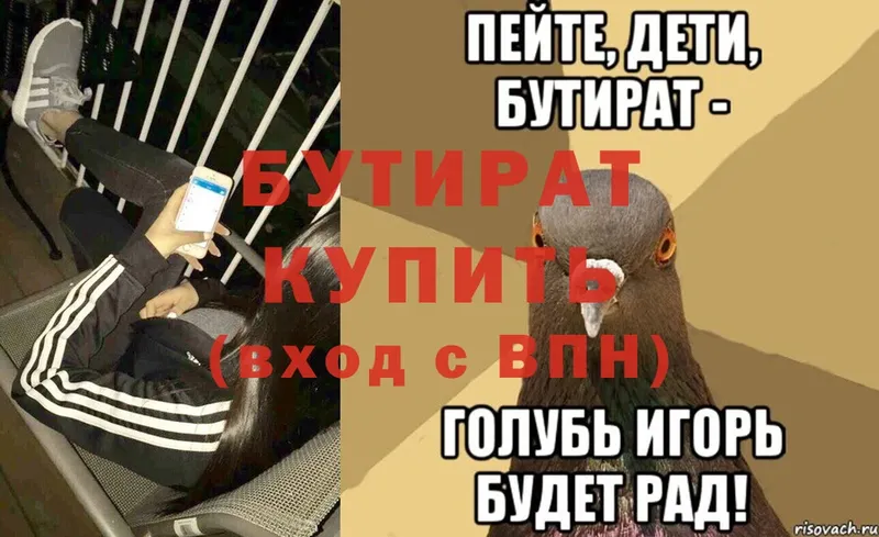 Бутират 99%  Поворино 