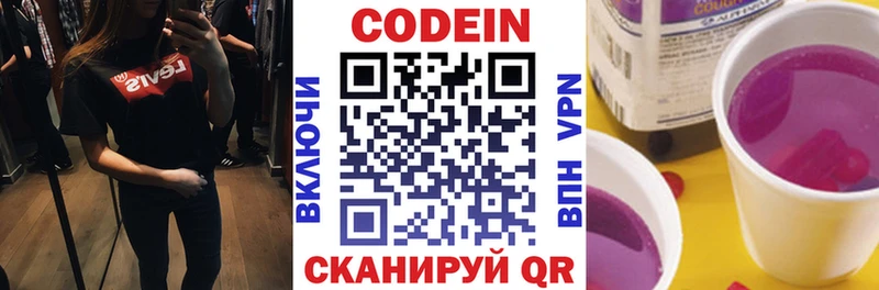 Codein напиток Lean (лин)  Поворино 